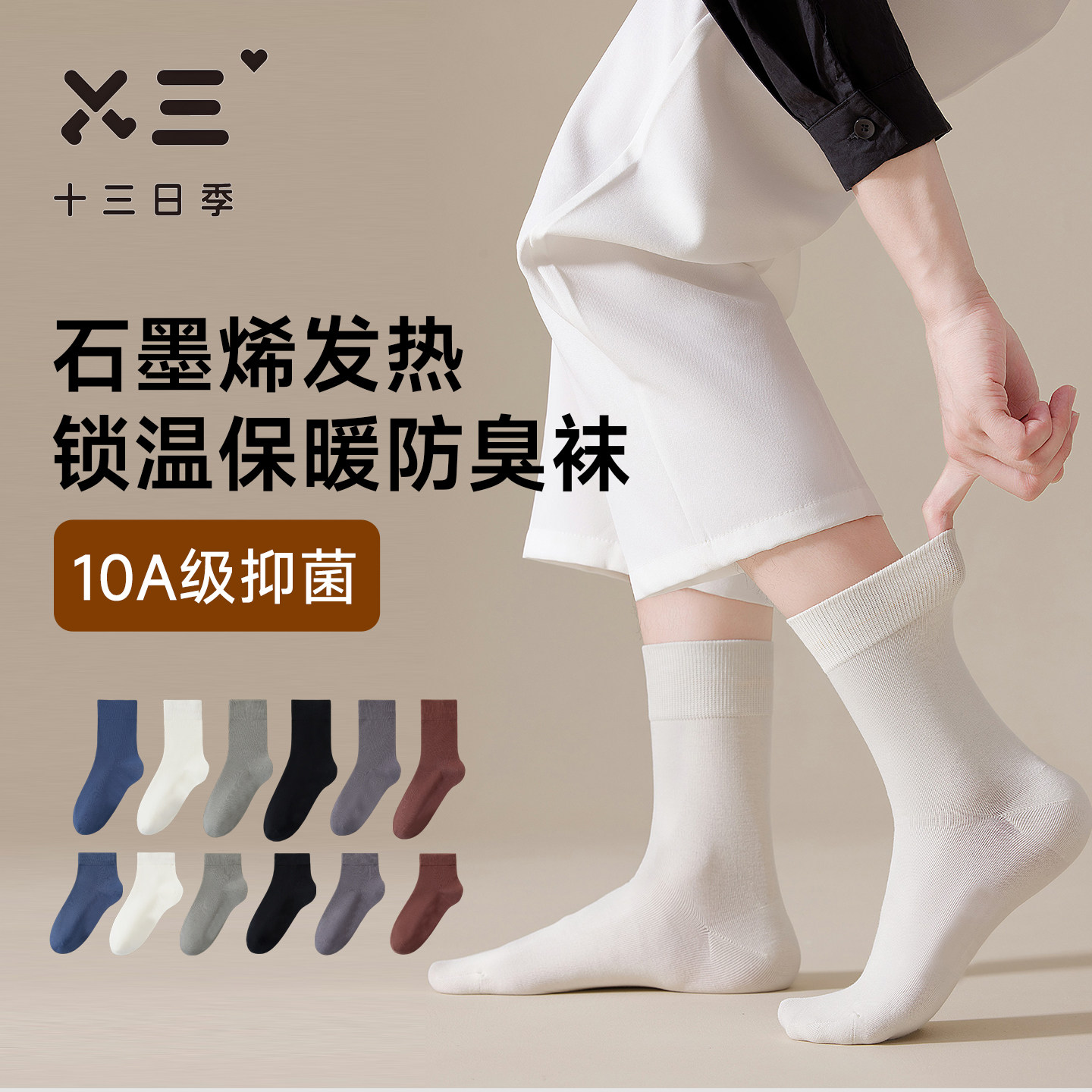 男士含石墨烯保暖袜秋冬纯棉加厚保暖10A级抑菌防臭发热中短筒袜,女士内衣/男士内衣/家居服,中筒袜,淘宝优惠券,粉丝福利购,淘宝优惠卷