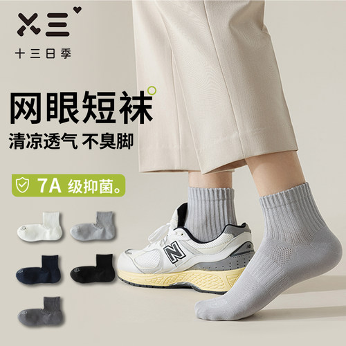男士短袜秋季直角跟纯棉防臭~