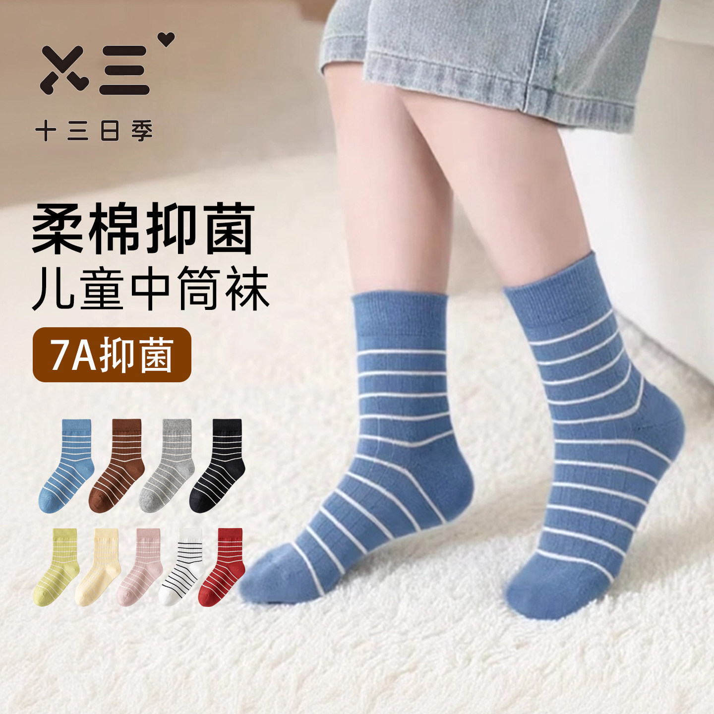 男女儿童条纹袜秋冬纯棉保暖7A抑菌防臭吸汗柔棉亲肤运动中筒袜子,童装/婴儿装/亲子装,儿童袜子(0-16岁),淘宝优惠券,粉丝福利购,淘宝优惠卷