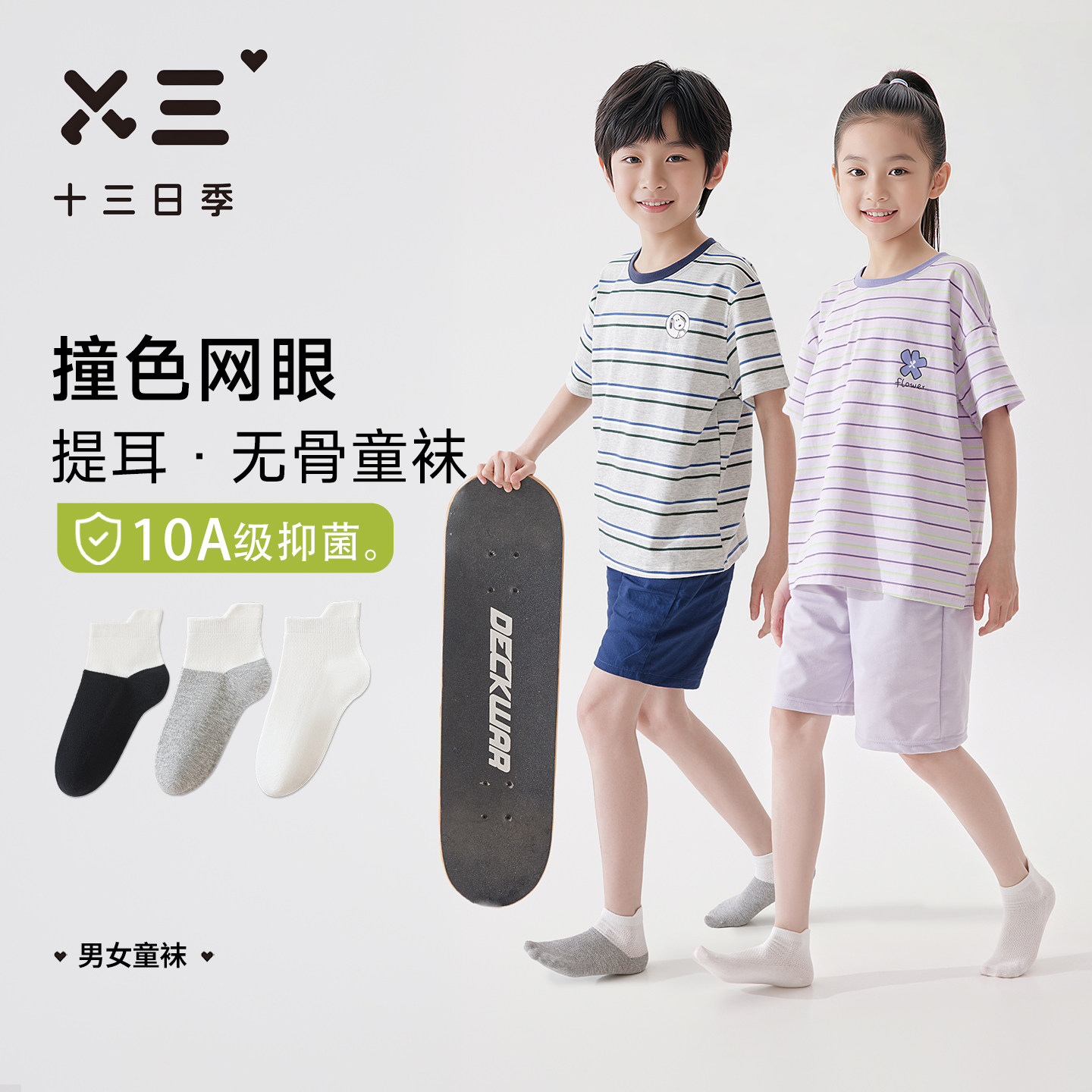男女通用儿童提尔小短袜夏季纯棉10A抑菌防臭吸汗透气网眼撞色袜