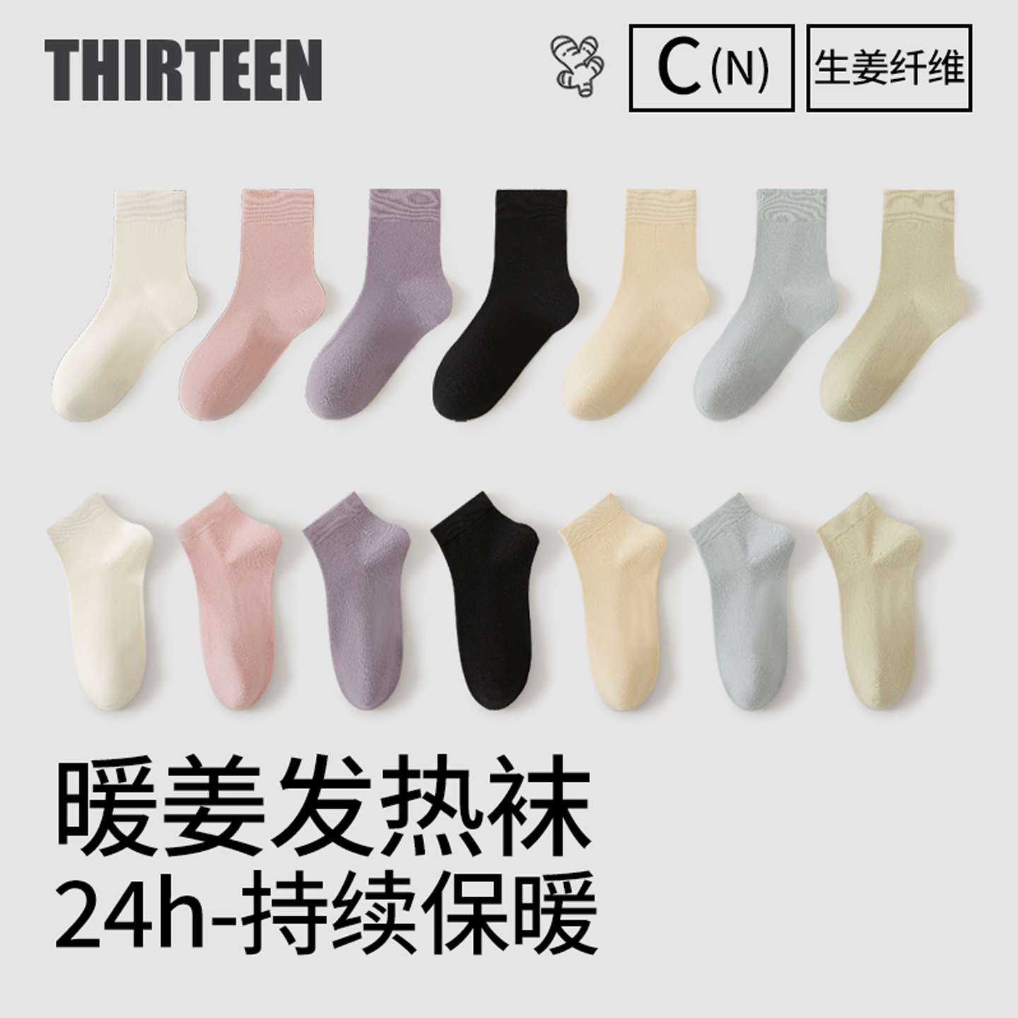 女士含生姜纤维保暖袜秋冬10A抑菌防臭加厚锁温保暖发热中短筒袜
