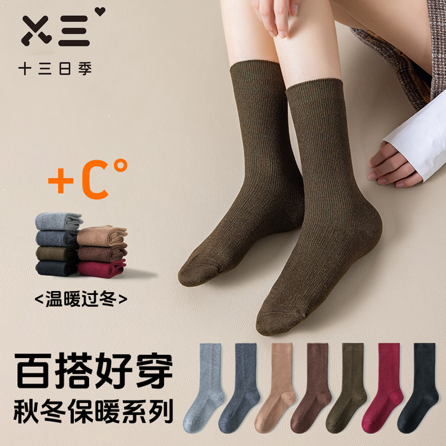 女士中筒袜秋冬保暖抑菌防臭