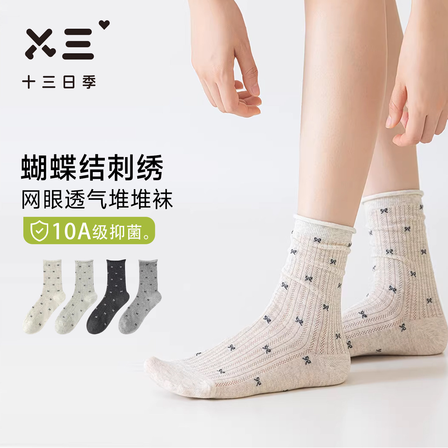 夏季女士抑菌防臭透气堆堆中筒袜