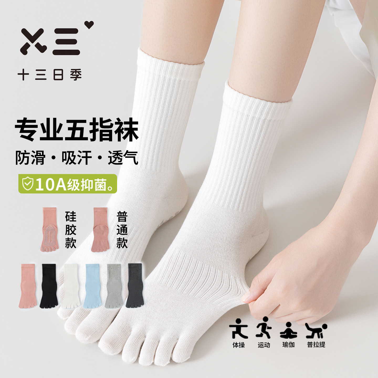 女士专业运动硅胶五指袜春季10A级抑菌吸汗防臭透气中筒瑜伽袜子