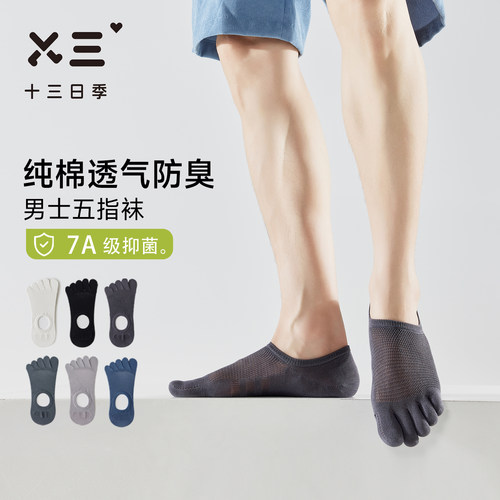 男士夏季纯棉7A抑菌防臭船袜
