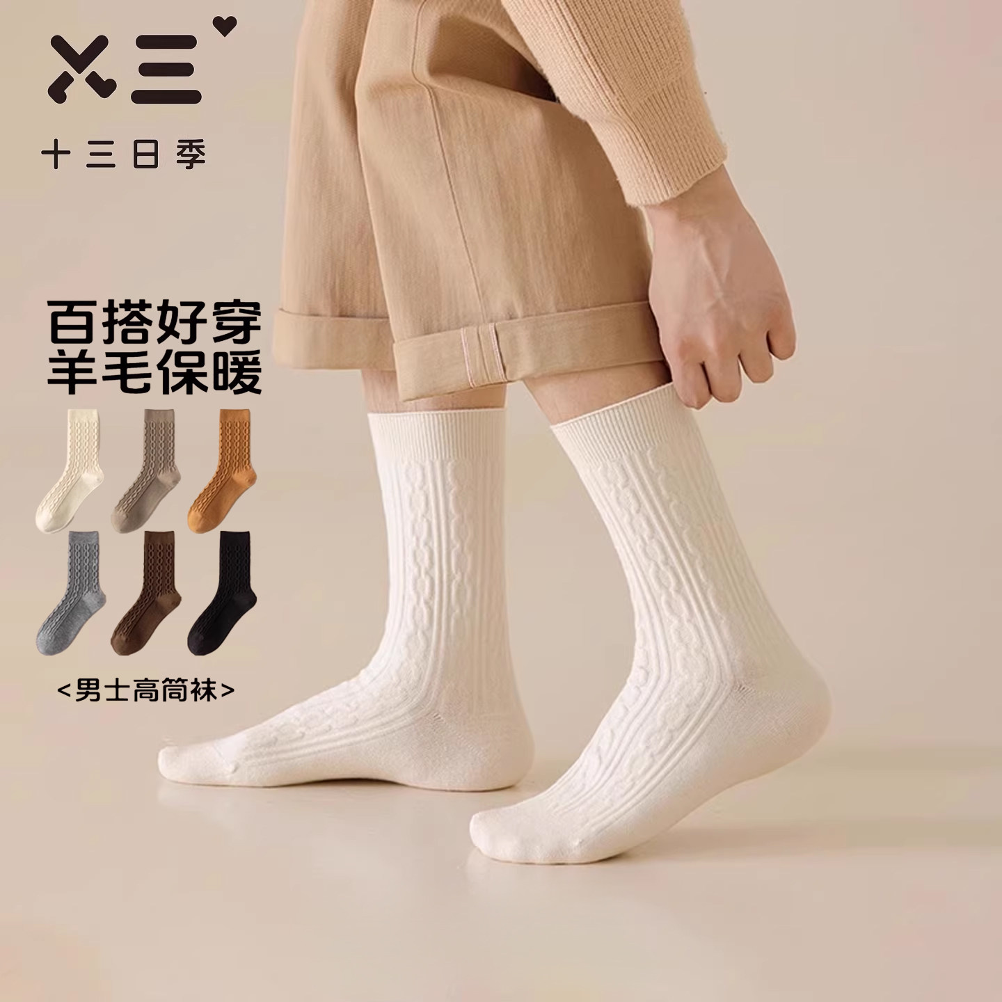 男士麻花条纹含羊毛袜秋冬加绒加厚保暖抗菌防臭时尚百搭中筒袜子