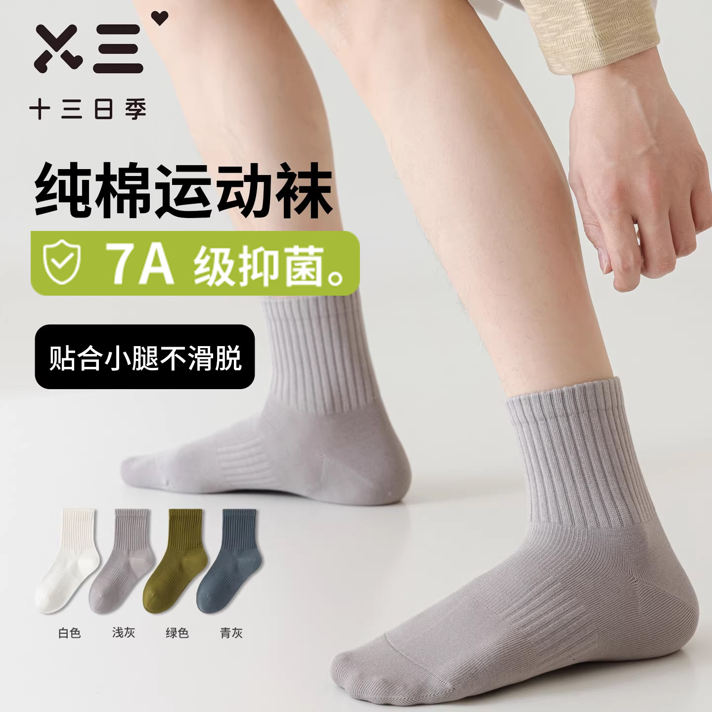 男士运动袜春季纯棉抑菌防臭吸汗透气防滑百搭通勤休闲中筒短袜子