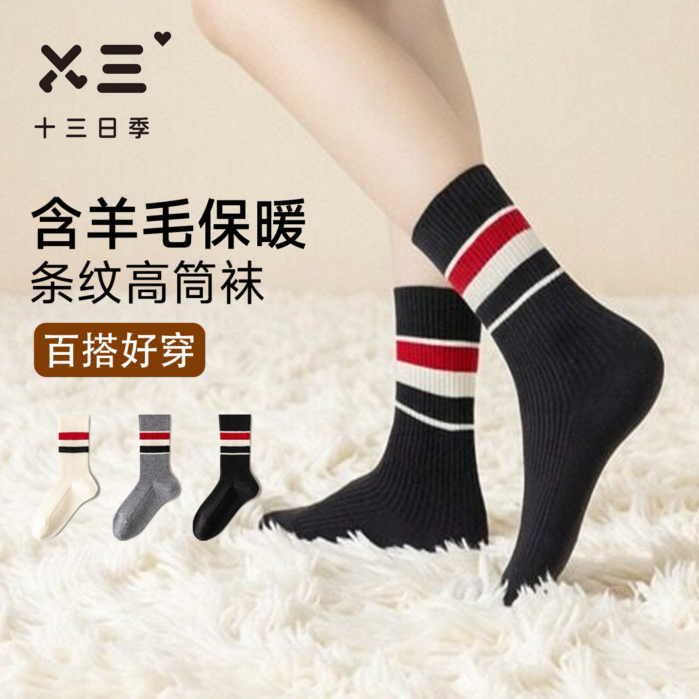 女士含羊毛双杠条纹袜秋冬加厚保暖锁温亲肤舒适撞色百搭中筒袜子