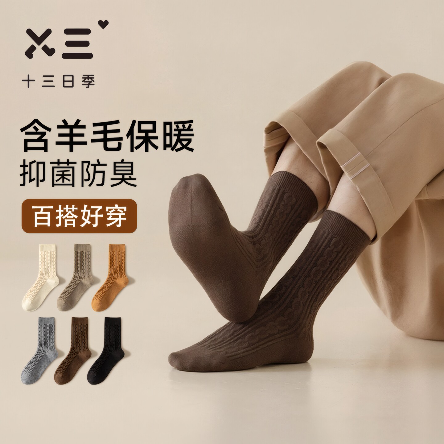 男士含羊毛麻花纹保暖袜秋冬加厚抑菌防臭百搭好穿针织简约中筒袜