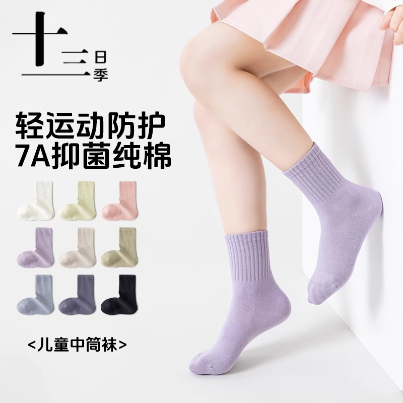 十三日季儿童运动袜春夏季纯棉防臭吸汗透气直角跟休闲运动中筒袜