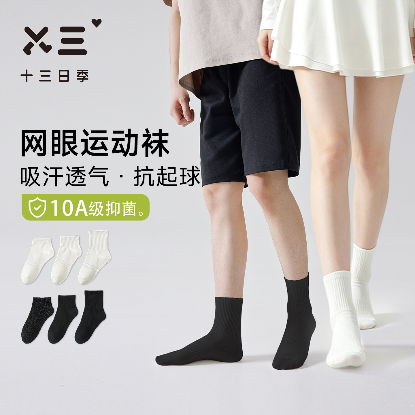 男女同款超薄网眼运动袜夏季纯棉10A级抑菌防臭吸汗透气中筒袜子