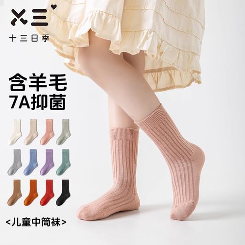 十三日季羊毛儿童袜秋冬加厚保暖