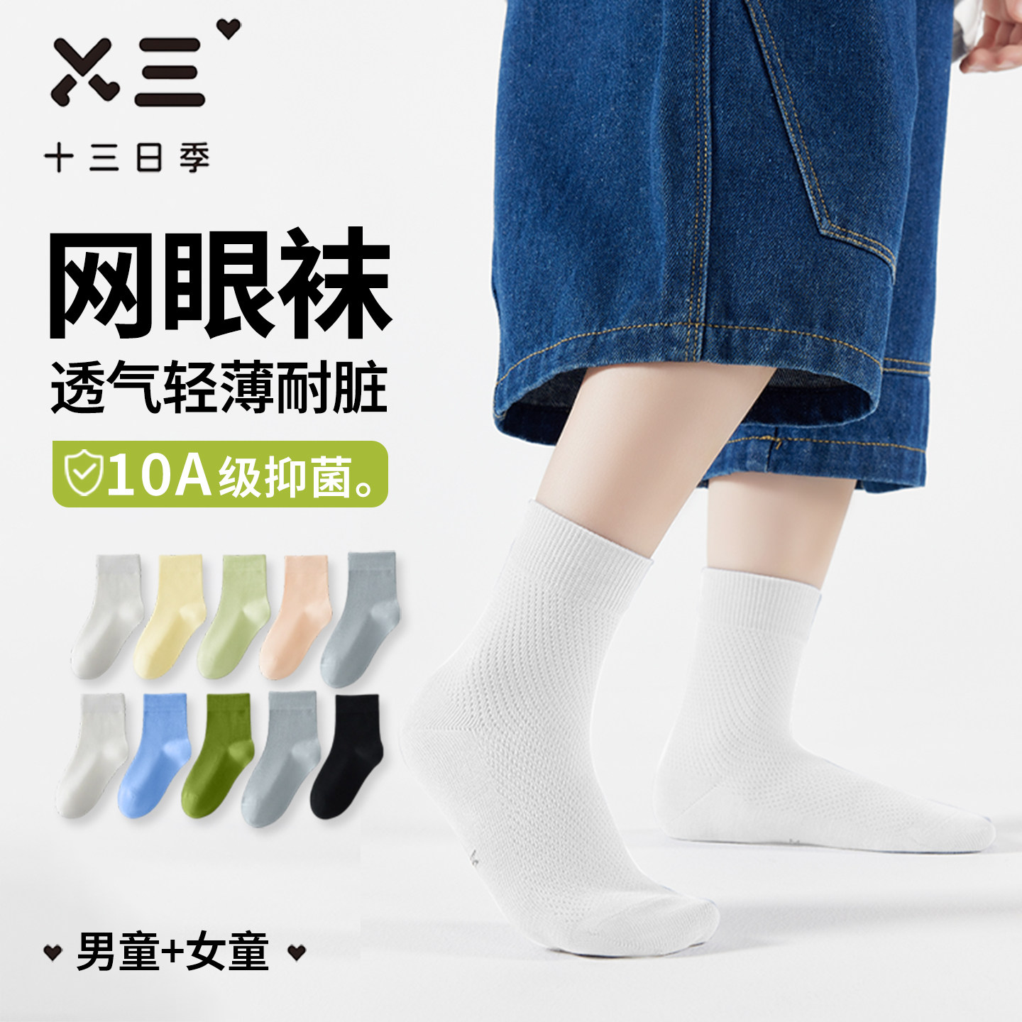 男女通用儿童袜春夏纯棉10A抑菌防臭网眼袜吸汗透气耐脏中筒袜子