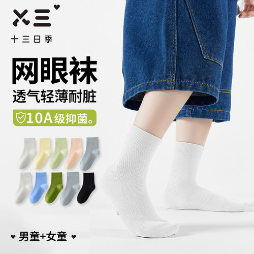 春夏纯棉抑菌防臭透气中筒童袜