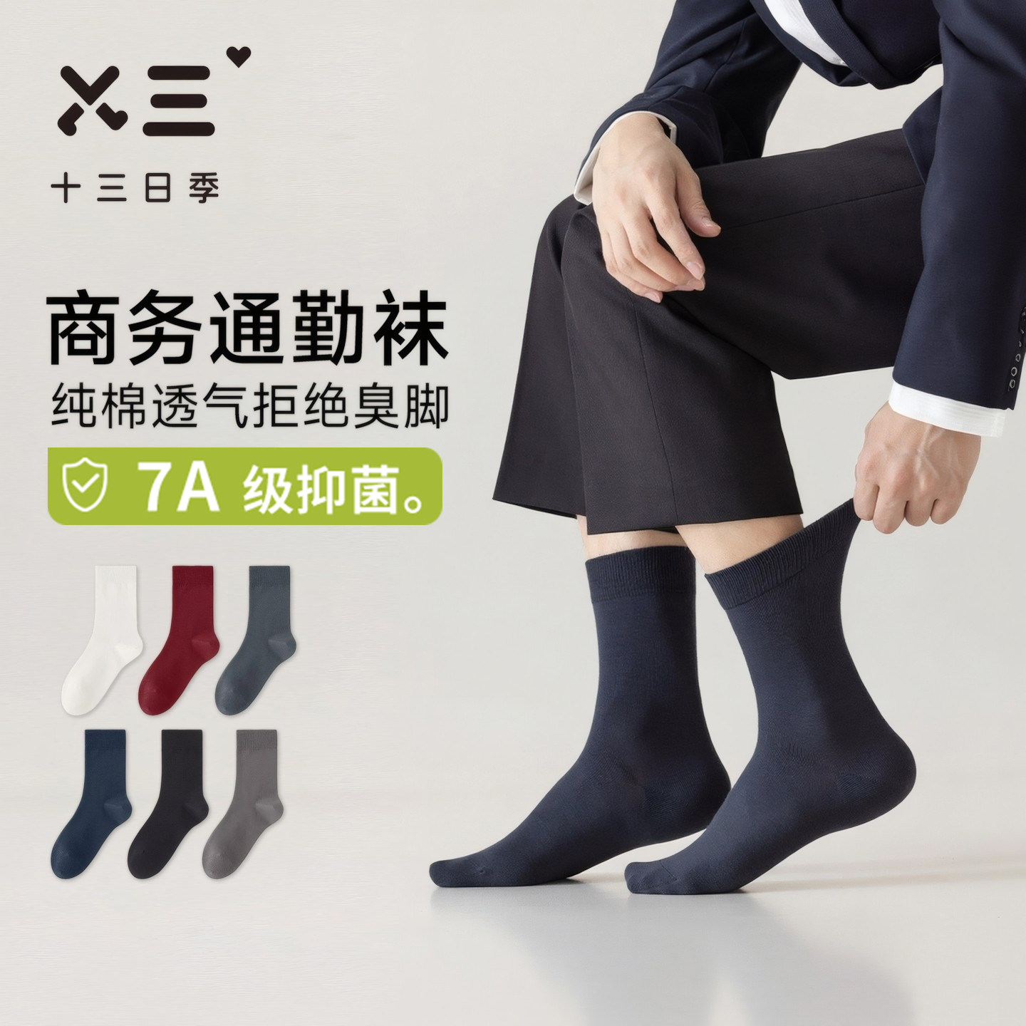 男士百搭商务袜春季纯棉7A抑菌防臭透气吸汗通勤简约百搭中筒袜子
