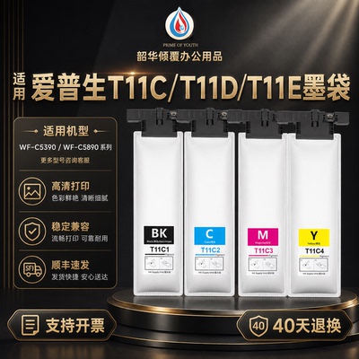 适用爱普生T11C1 T11E T11D墨盒WF-C5390DW C5890DWF打印机墨袋水