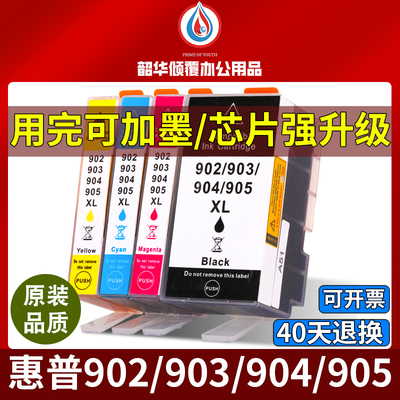 适用惠普6960墨盒HP905 902XL 6970 6950 6956打印机6963墨水6962