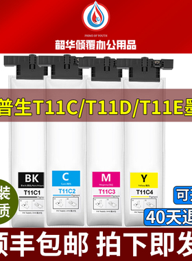 适用爱普生T11C1 T11E T11D墨盒WF-C5390DW C5890DWF打印机墨袋水