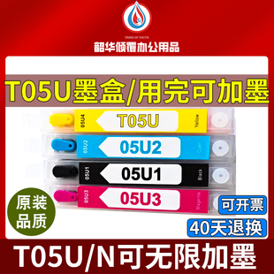 适用爱普生T05U T05N可填充墨盒WF4838 WF7848 WF7318 7841打印机