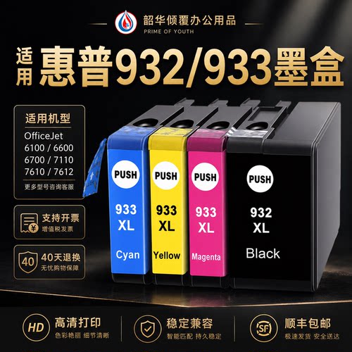适用惠普7110/7612墨盒7510 7610 7512 6100 打印机932/933XL墨水