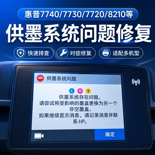 适用惠普7740墨盒955xl 953xl墨盒7730 7720 8210 供墨系统问题