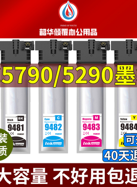 T9481适用爱普生WF-C5790A墨盒C5290A T9491 T9501XL打印机墨水袋