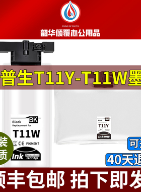 适用爱普生T11Y墨盒T11W WF-M5399a WF-M5899a墨水袋大容量颜料