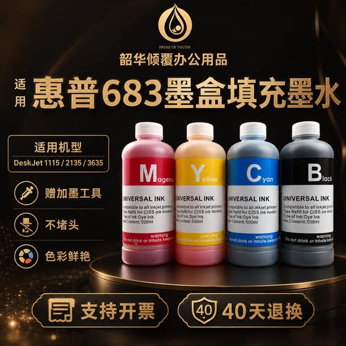 适用惠普HP683墨盒黑色彩色HP6170 6570打印机填充专用墨水大容量