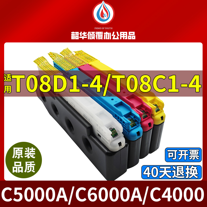 适用爱普生AM-C4000A墨盒C5000A C6000A打印机T08C T08D 1 2 3 4