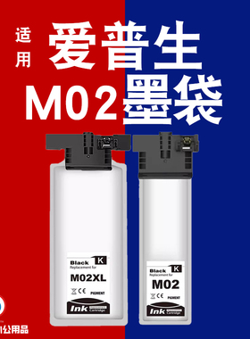 适用爱普生M02 M02XL墨盒PRO-M5299 PRO-M5799墨袋打印机墨水