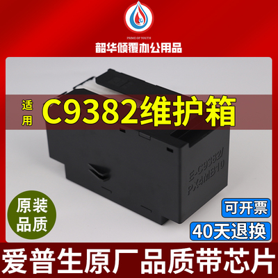 适用爱普生C9382维护箱WFC5310 C5390a C5810 C5890a M887F废墨仓