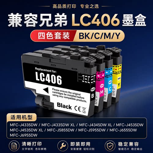 适用兄弟brother LC406XL LC406墨盒 HL-JF1 MFC-J4335DW J4345DW
