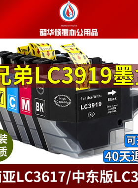 适用兄弟j3930dw墨盒j2330dw MFC-2730DW J3530DW LC3919 LC3619