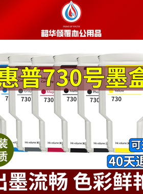 适用于惠普hpDesignJet T1600 T2600dr墨盒绘图仪HP730打印机墨水