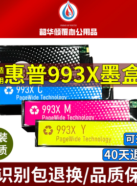 适用惠普993X墨盒77440打印机MFP772dw 779 750dn 750dw墨水772dn