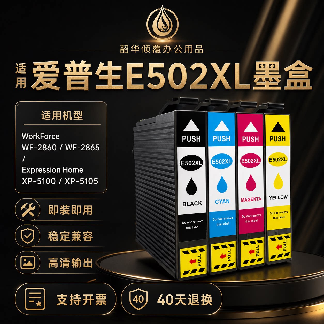 适用爱普生T502XL墨盒XP-5100 XP-5105 WF2860 WF2865打印机墨水