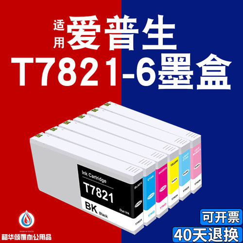 适用爱普生EPSON T7821-T7826墨盒SL-D700干式扩印打印机染料墨水
