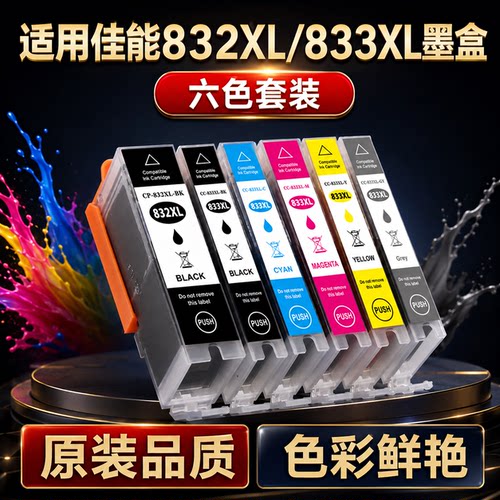 适用佳能TS8880墨盒TS8880打印机PGI-832 CLI-833墨盒832 833墨盒