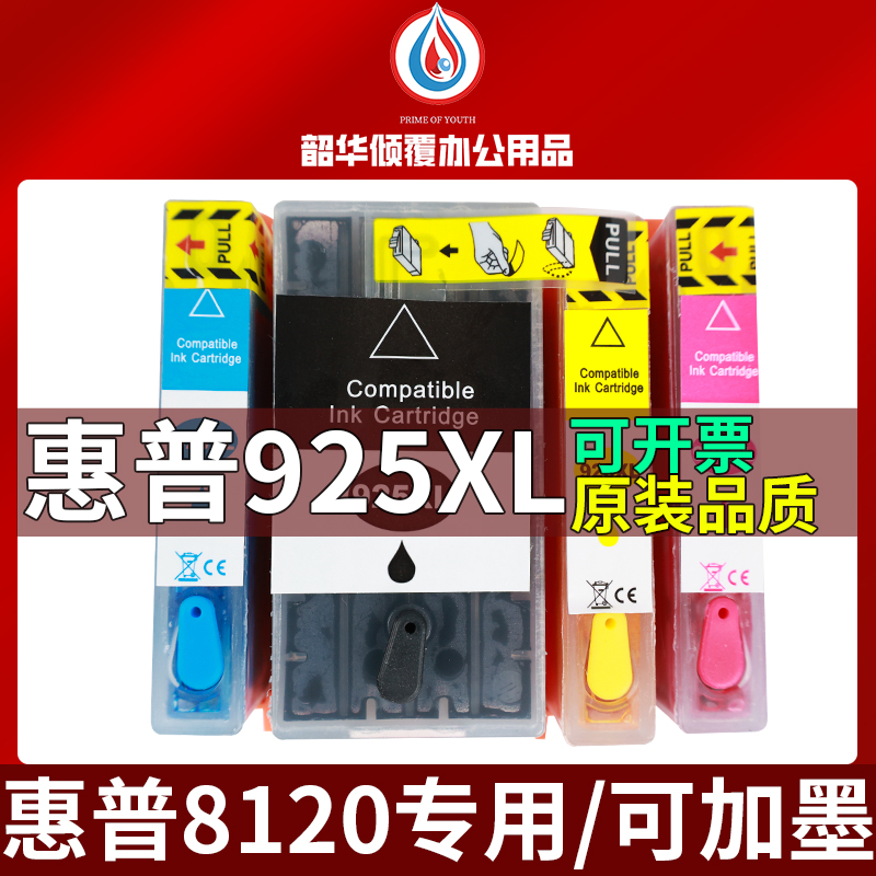惠普8120墨盒925适用HP Pro 8120打印机hp 8130黑色彩色925xl墨水