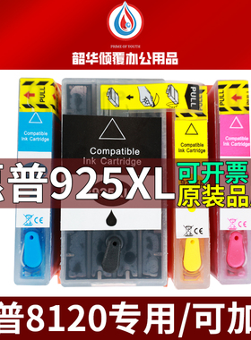 惠普8120墨盒925适用HP Pro 8120打印机hp 8130黑色彩色925xl墨水