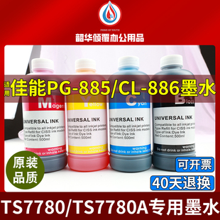 885 886XL墨盒填充墨水 TS7780A喷墨打印机PG 适用佳能TS7780
