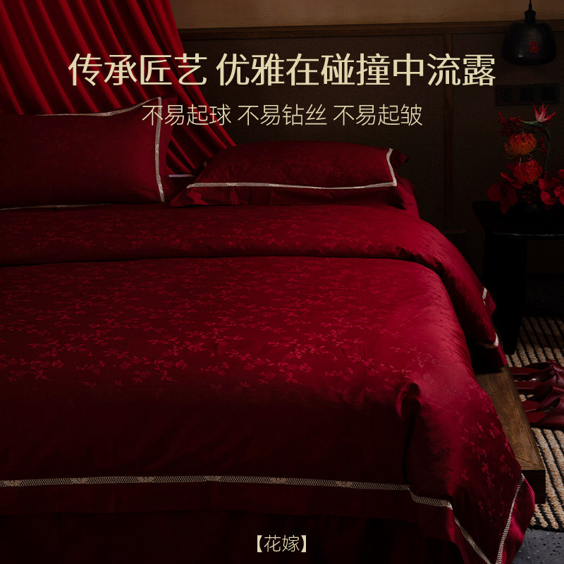 蚕花娘娘床上用品纯棉四件套婚庆大红色婚房喜被结婚被罩婚礼被套