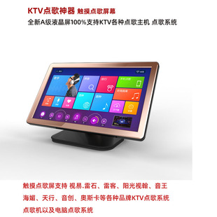 KTV点歌屏点歌机触摸屏显示器音王点歌屏视易点歌机触屏雷客音创