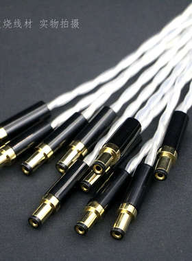 7N单晶铜OCC镀银DC直流线性电源线插头输出线5.5*2.1 2.5公对公头