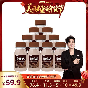 [林依轮直播间]三元真的好巧进口巧克力丝滑早餐生牛乳低温牛奶