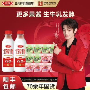 三元北京鲜牛奶72度瓶装鲜奶嘭嘭嘭爆珠酸奶杯装纯牛奶冷藏低温奶
