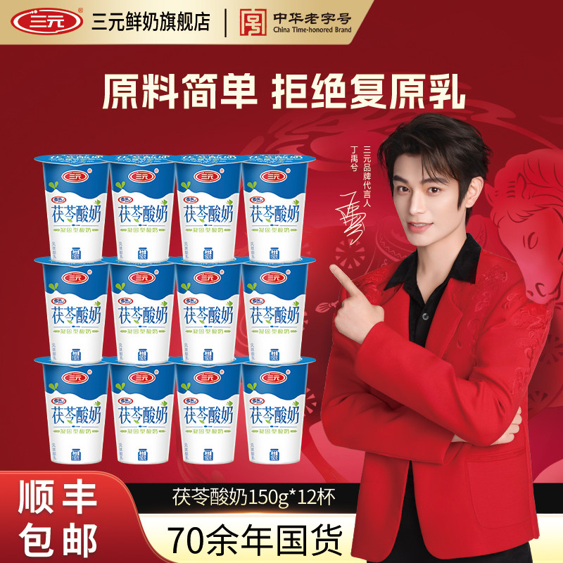 三元雪凝茯苓酸奶150g*12老北京风味发酵乳早餐酸奶低温早餐奶,咖啡/麦片/冲饮,低温酸奶,淘宝优惠券,粉丝福利购,淘宝优惠卷