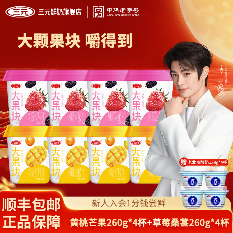 三元大果块酸奶提前加购！！图片