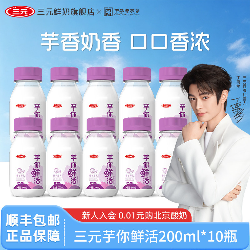 三元芋你鲜活牛奶芋泥牛乳低温调制乳香芋厚乳瓶装早餐生牛乳牛奶