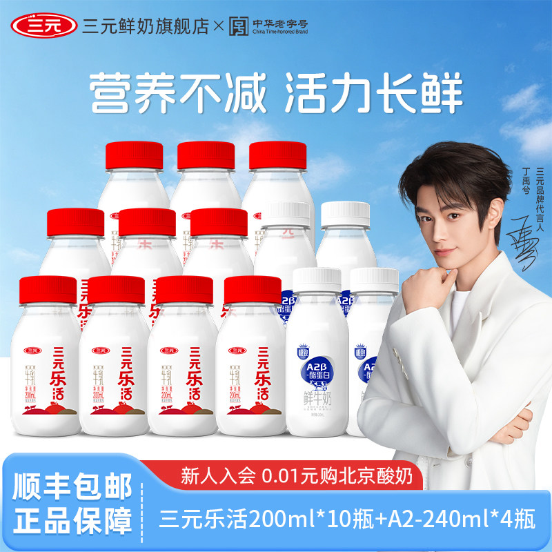 三元乐活200ml*10瓶+极致A2鲜牛奶240ml*4瓶生牛乳早餐牛奶低温奶 奶元实拍商品图